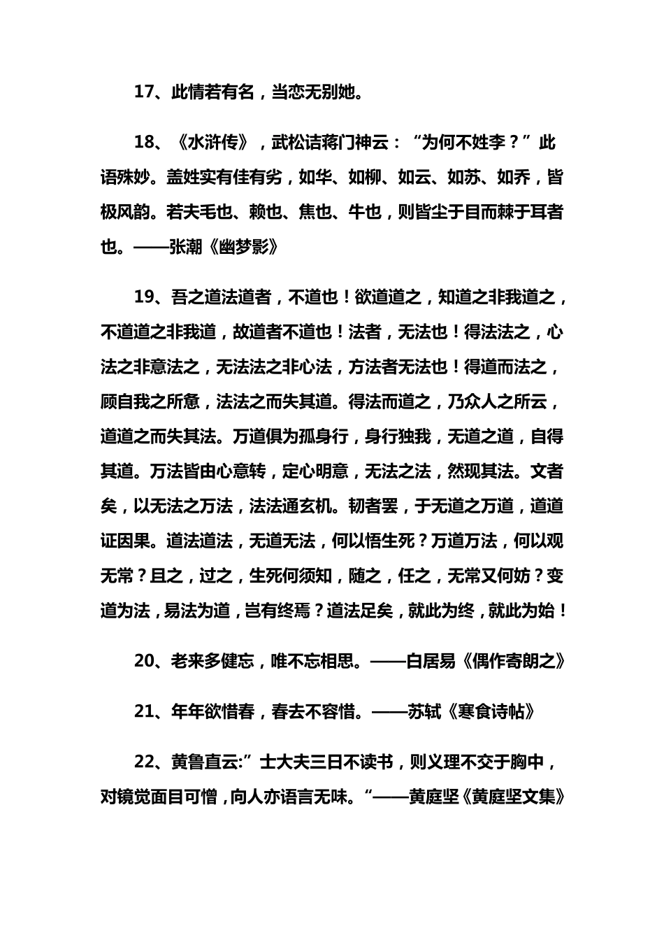 最牛逼的经典古文名句名言集锦_第3页