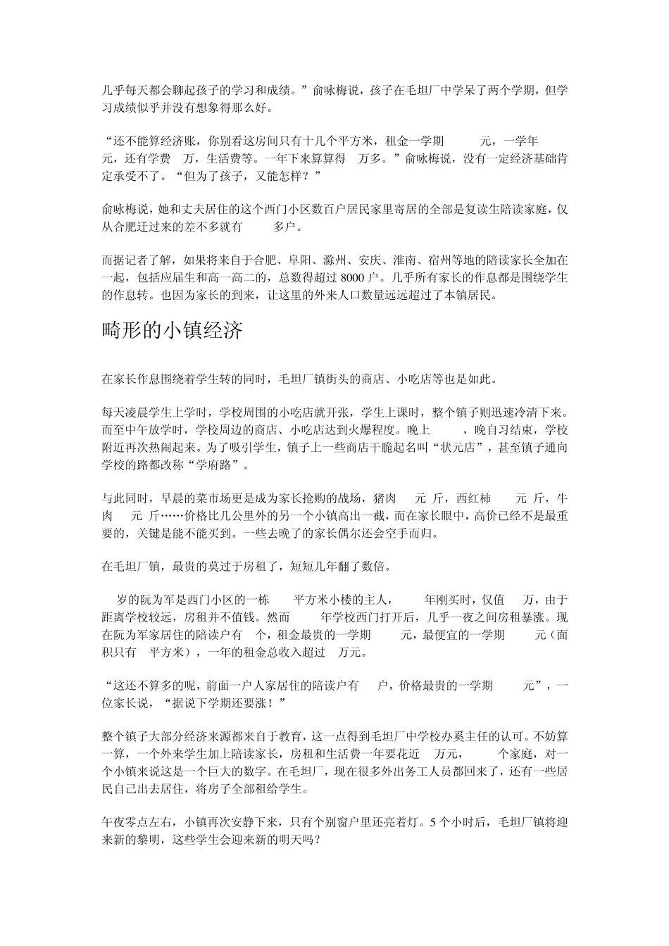 最牛的万人中学：安徽省六安市毛坦厂中学(因复读出名)_第2页