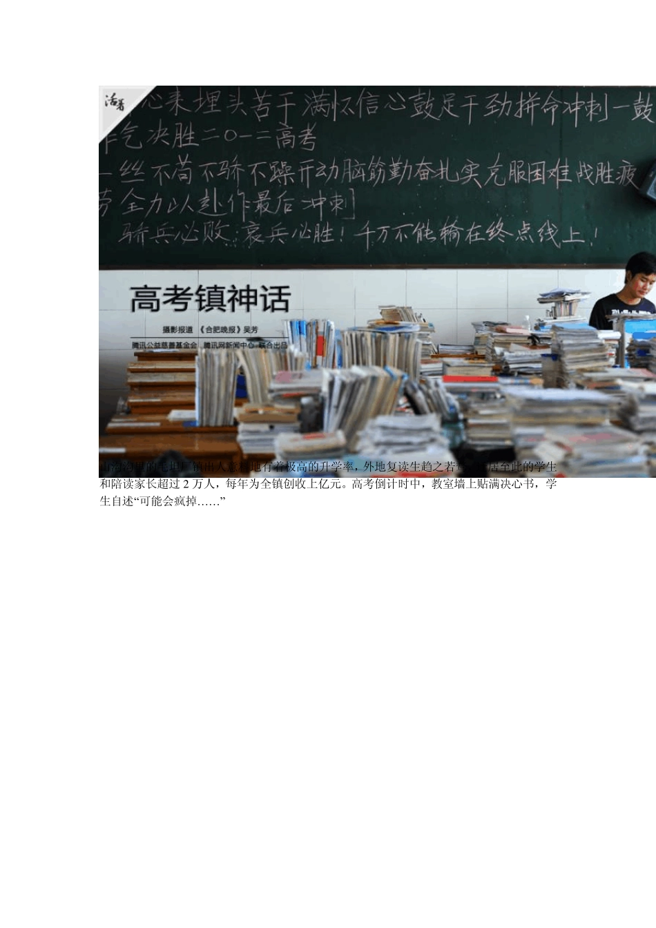 最牛的万人中学：安徽省六安市毛坦厂中学(因复读出名)_第3页