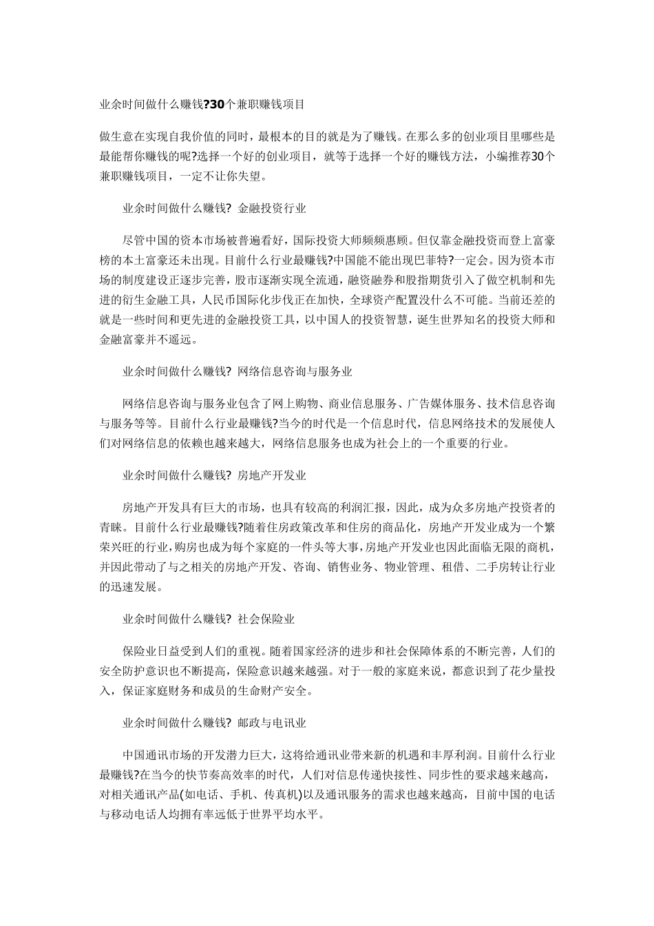 最盈利的30大行业_第1页