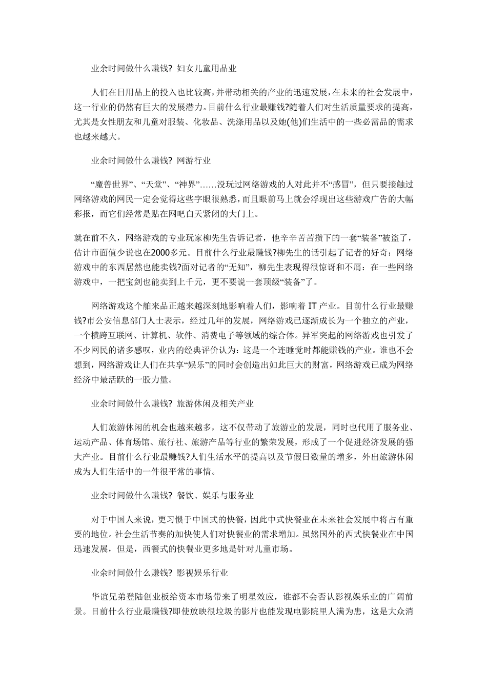 最盈利的30大行业_第2页