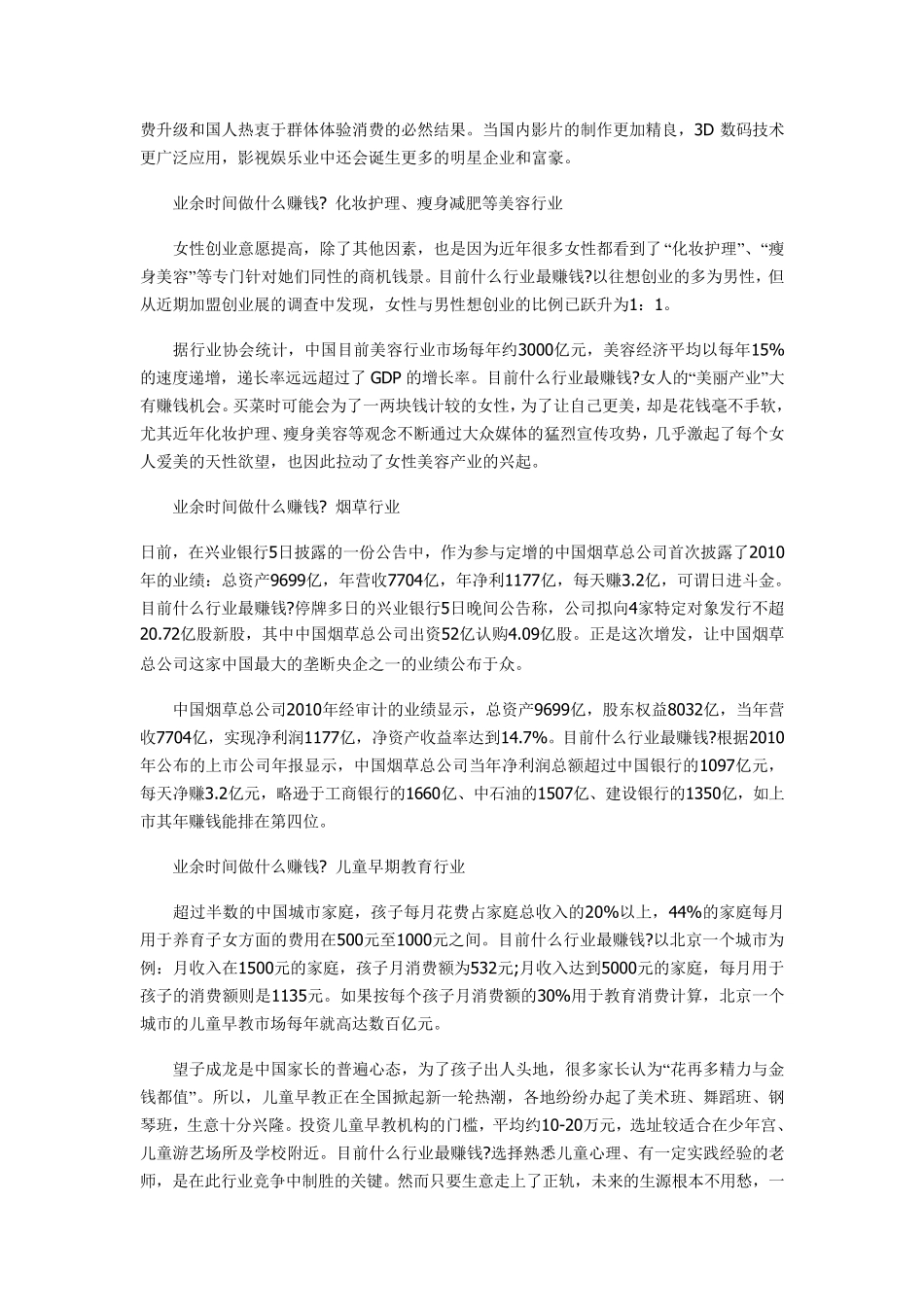 最盈利的30大行业_第3页