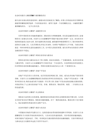 最盈利的30大行业