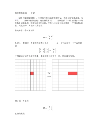 最直观的奇异值分解意义_作用_SVD分解意义