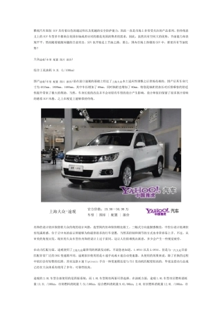 最省油的6款SUV车型