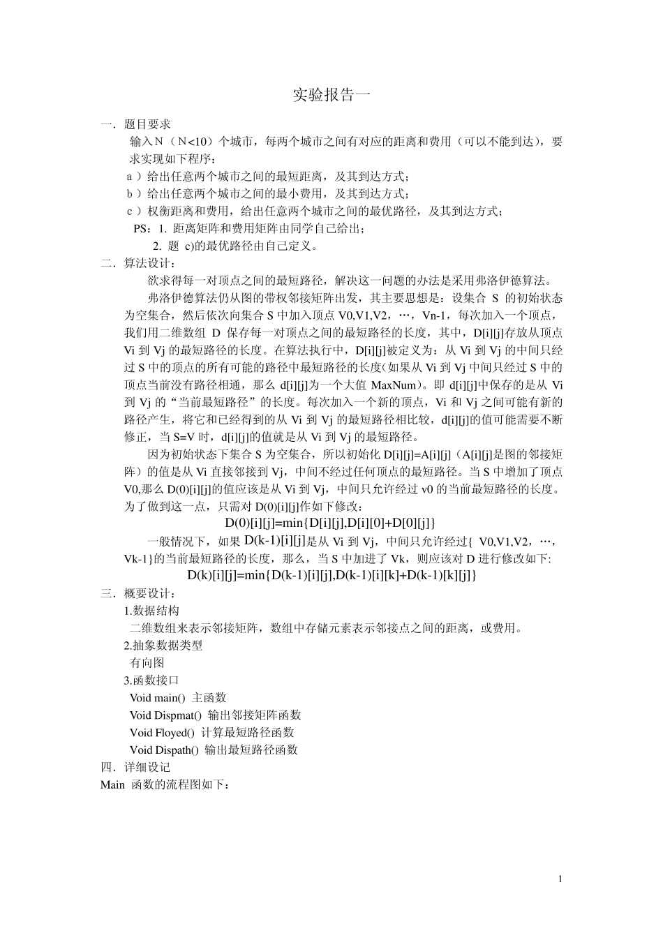 最短最优路径算法附程序代码_第1页