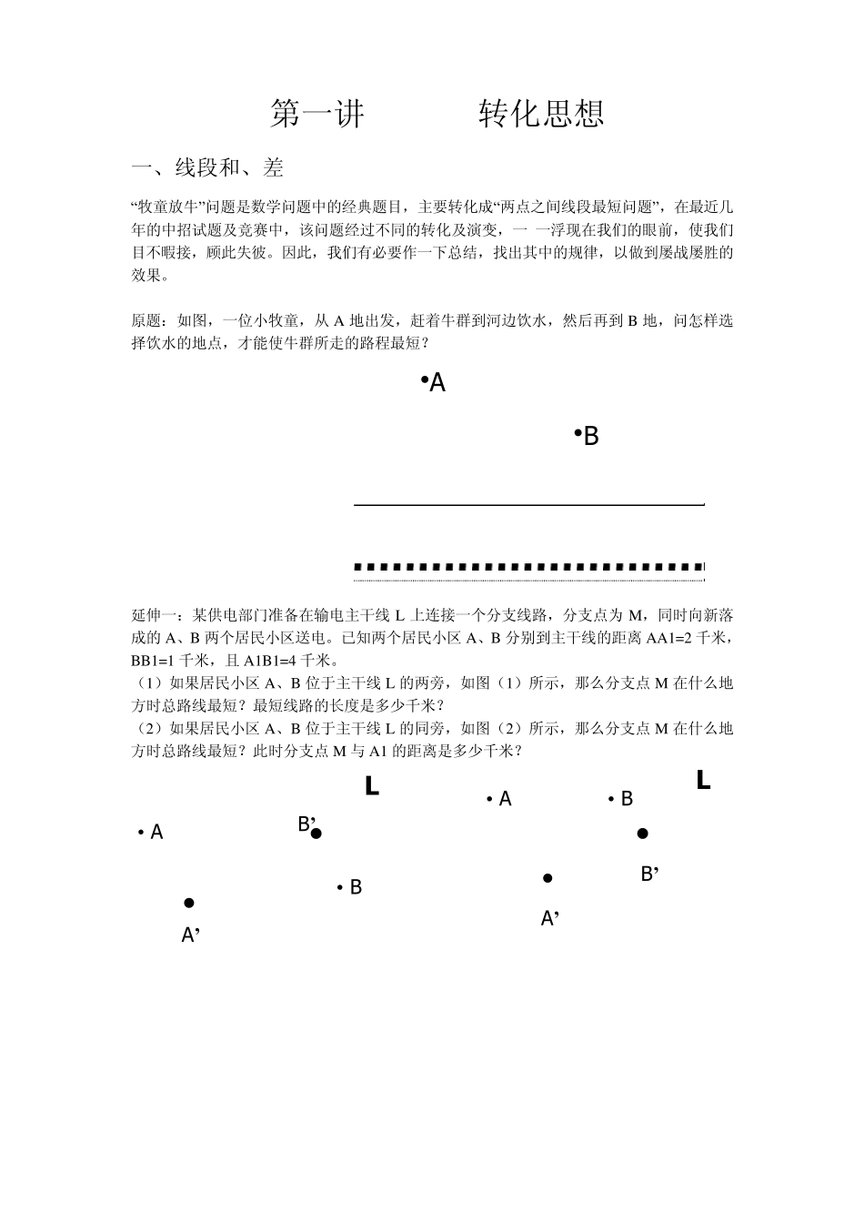 最短距离问题将军饮马_第1页