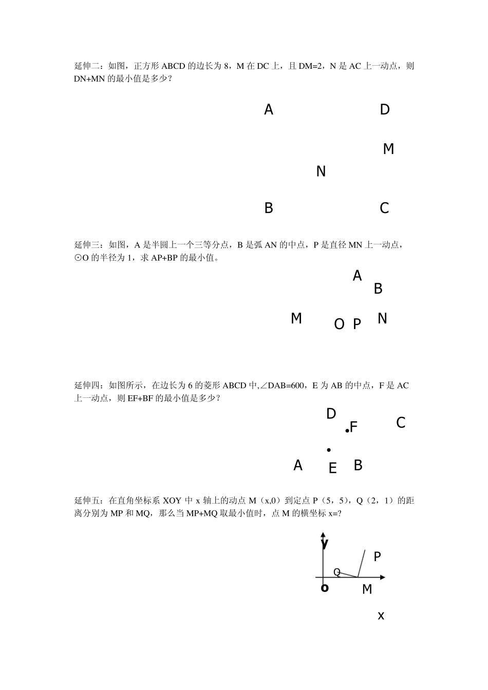 最短距离问题将军饮马_第2页