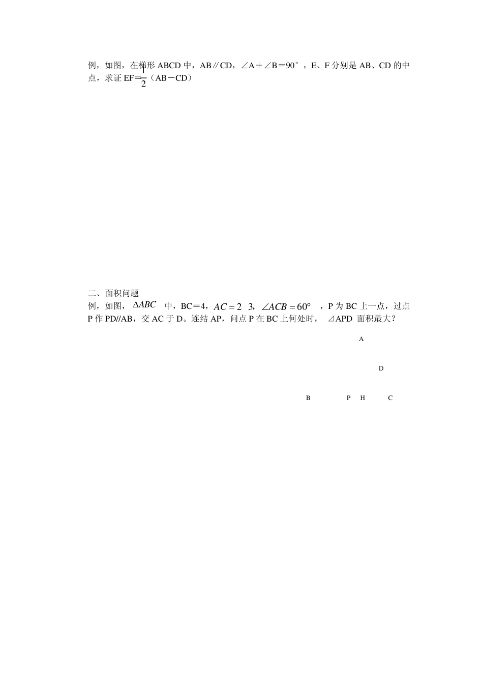 最短距离问题将军饮马_第3页