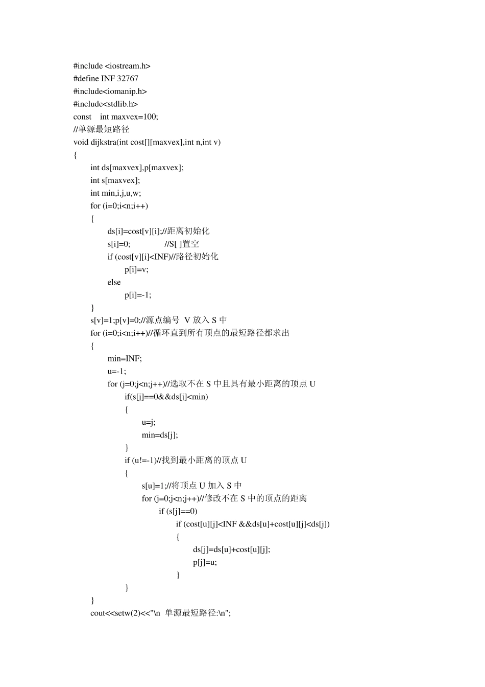 最短路径C++代码_第1页