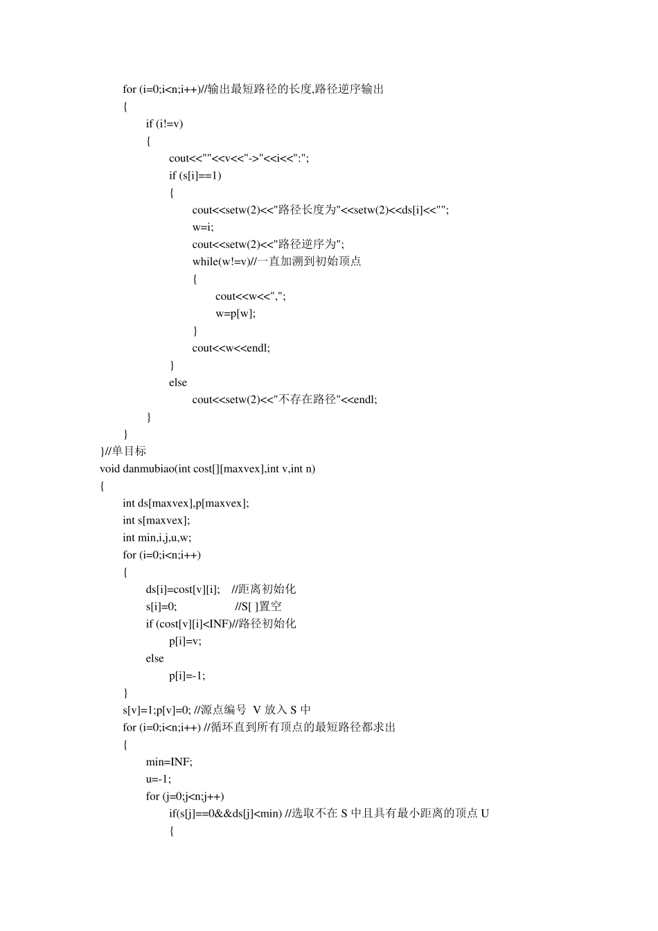 最短路径C++代码_第2页