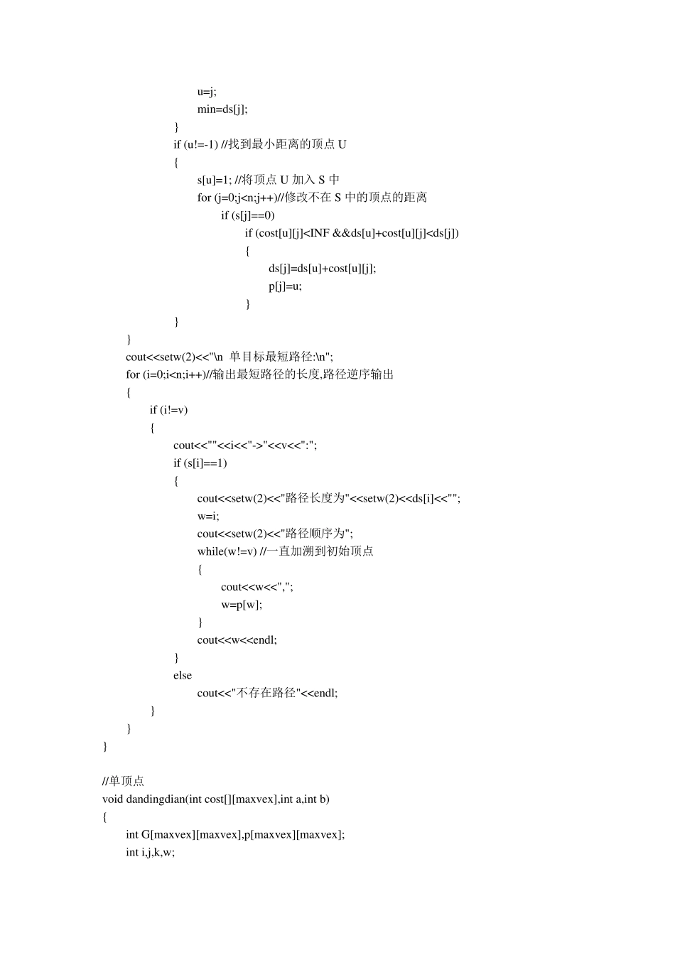 最短路径C++代码_第3页
