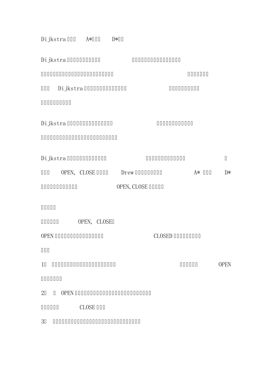 最短路径算法三种算法简介_第1页