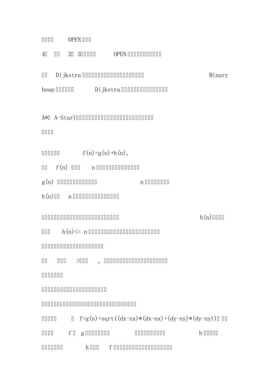 最短路径算法三种算法简介_第2页