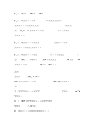 最短路径算法三种算法简介