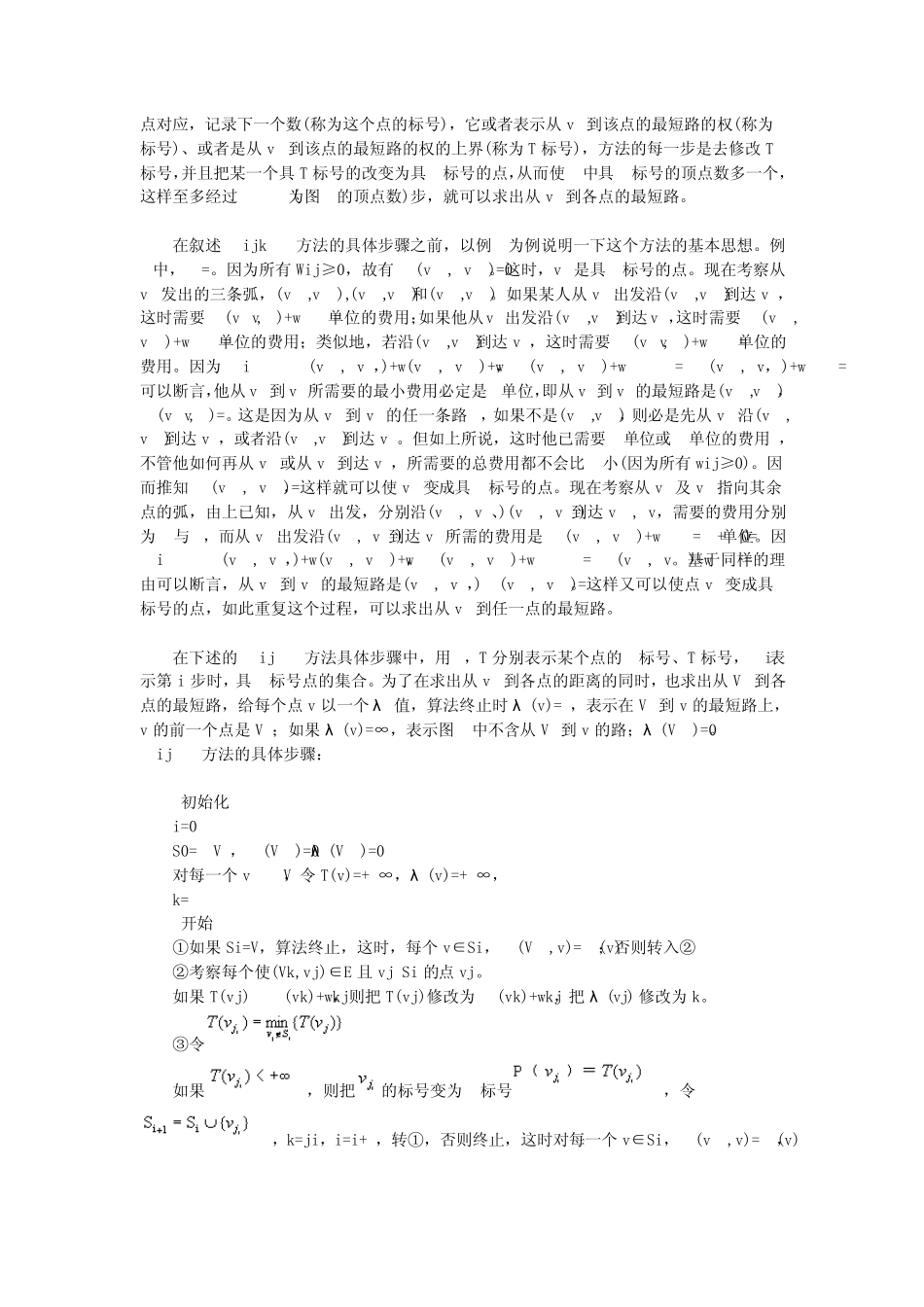 最短路径算法及应用_第2页