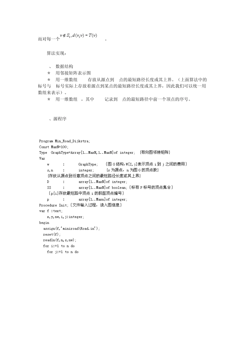 最短路径算法及应用_第3页