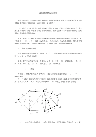 最短路径算法及应用