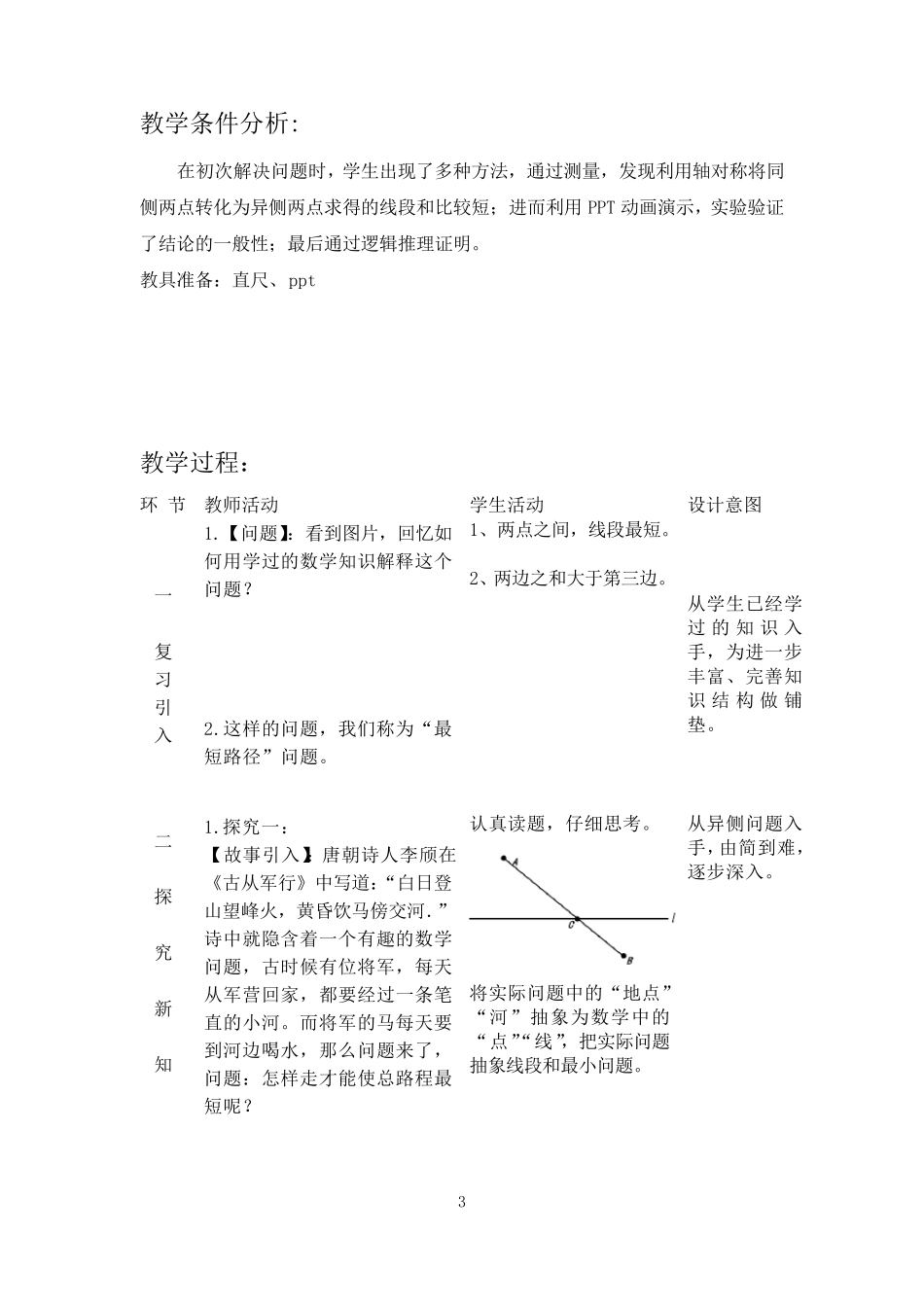 最短路径问题(将军饮马问题)教学设计_第3页