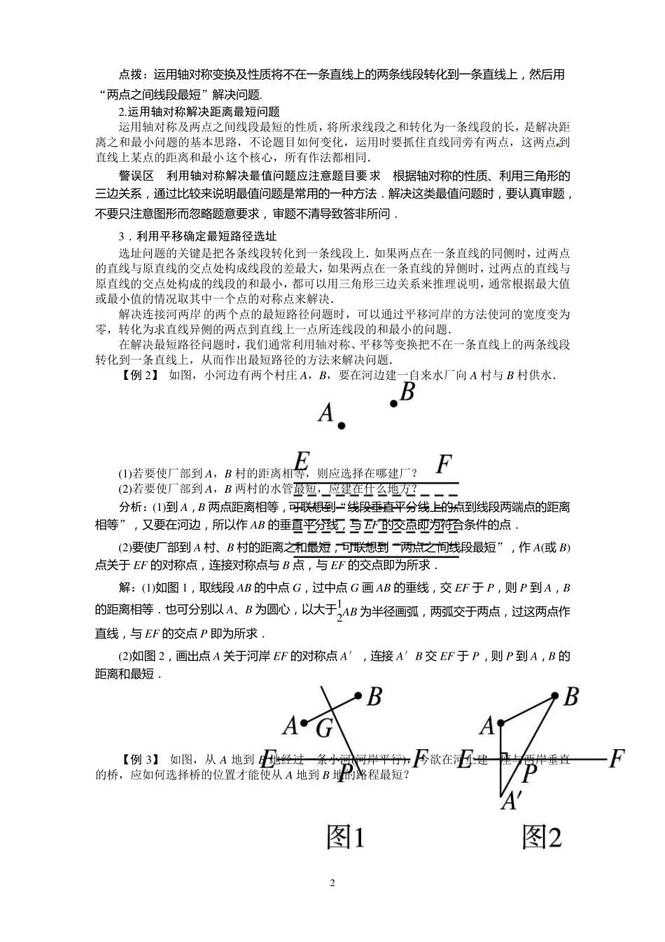 最短路径问题专项练习_第2页