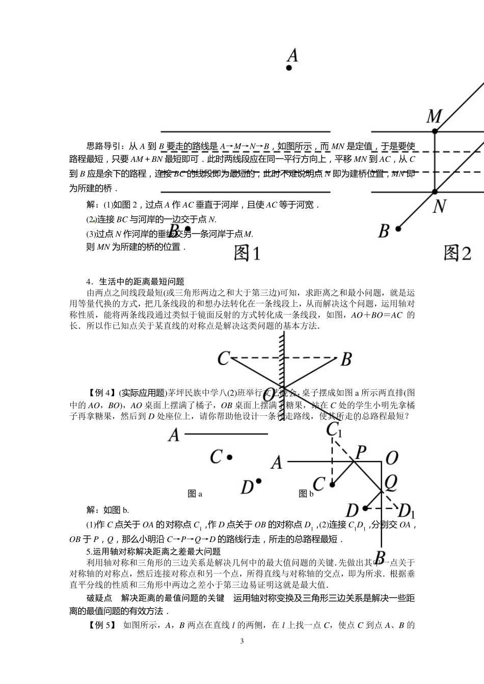最短路径问题专项练习_第3页