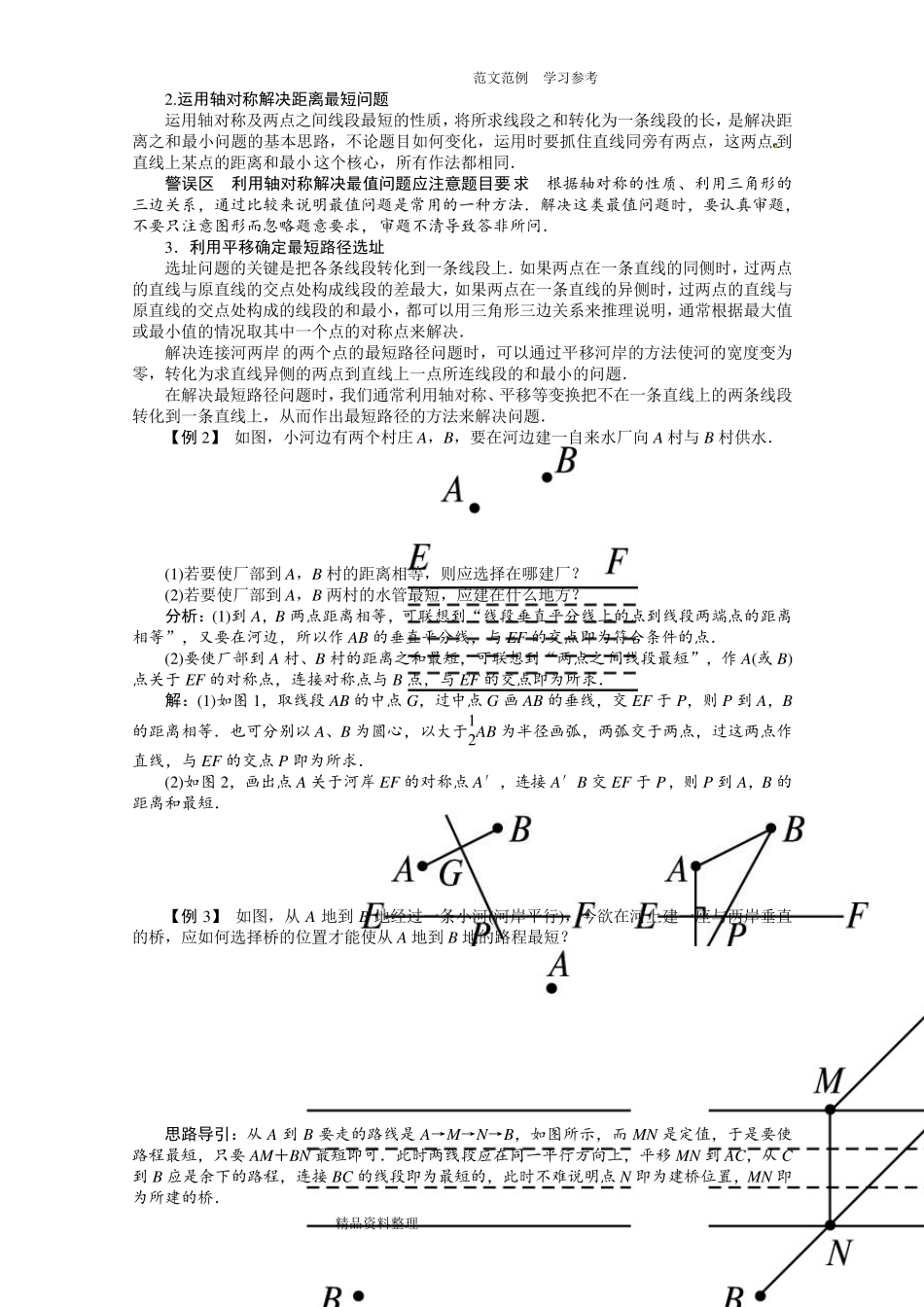 最短路径问题专项练习题_第2页
