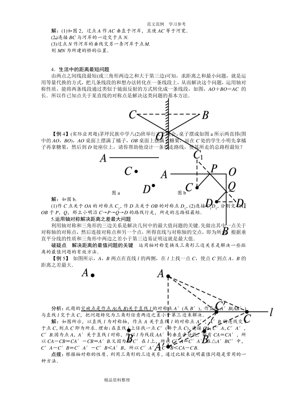 最短路径问题专项练习题_第3页