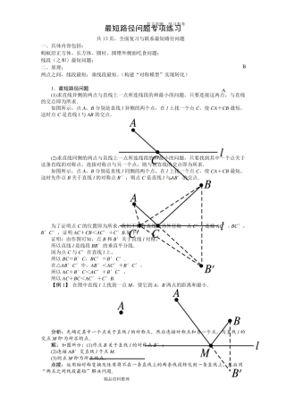 最短路径问题专项练习题