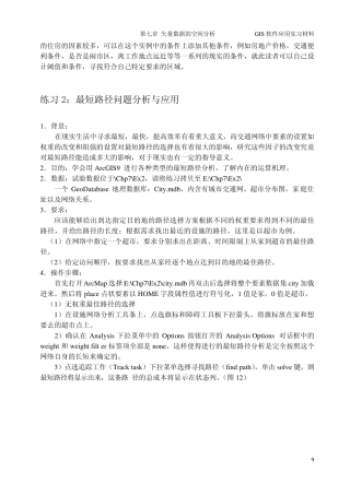 最短路径问题分析与应用