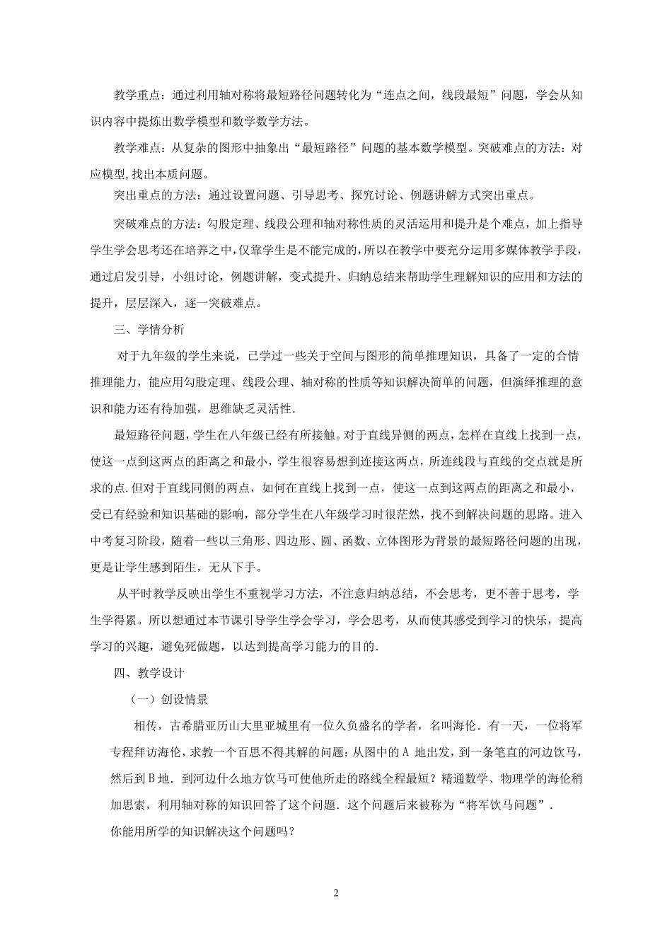 最短路径问题教学设计_第2页