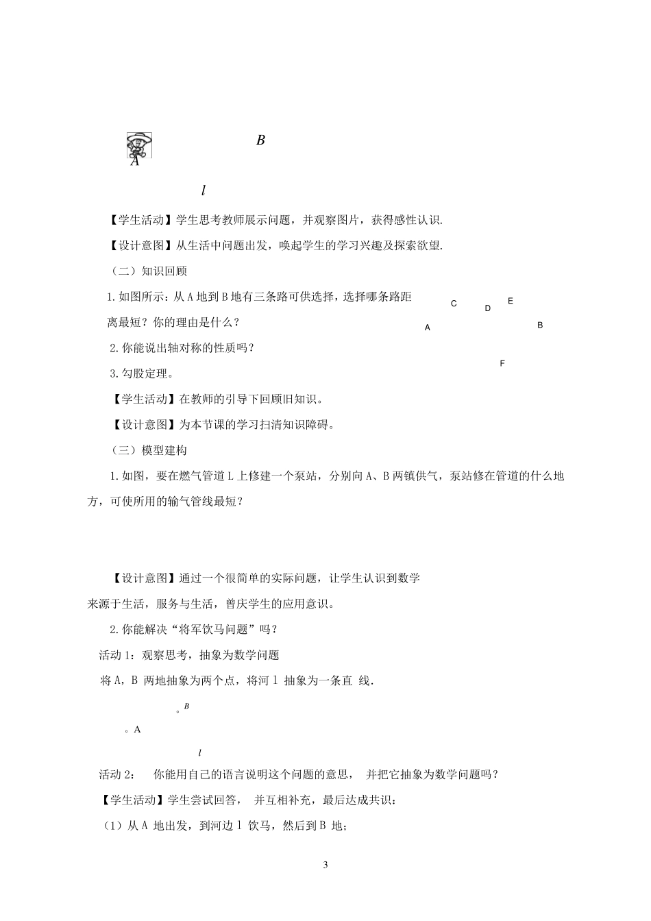 最短路径问题教学设计_第3页