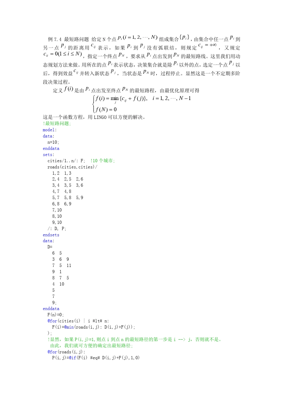 最短路程问题(lingo)_第1页