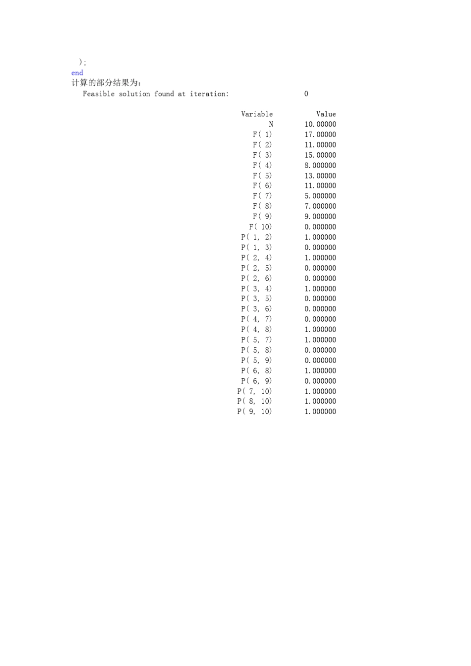 最短路程问题(lingo)_第2页