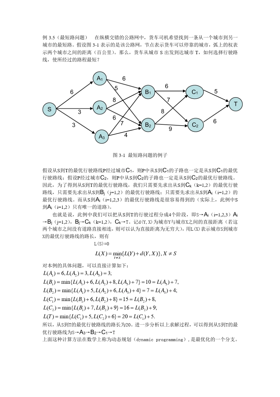 最短路程问题(lingo)_第3页