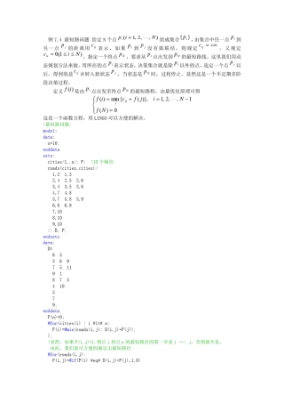最短路程问题(lingo)