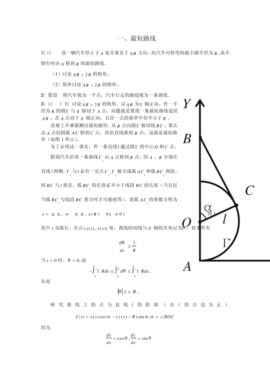 最短路线和最速降线_第2页
