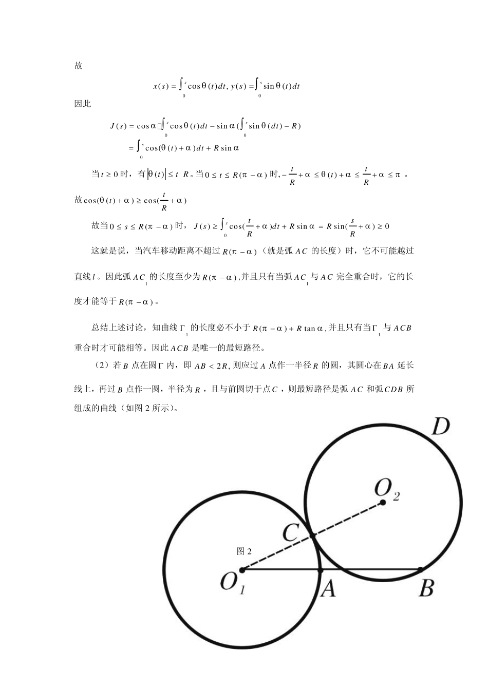 最短路线和最速降线_第3页