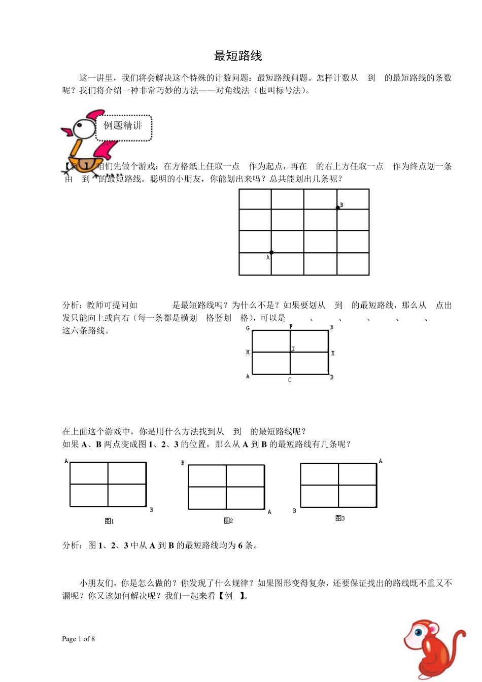 最短路线问题二_第1页