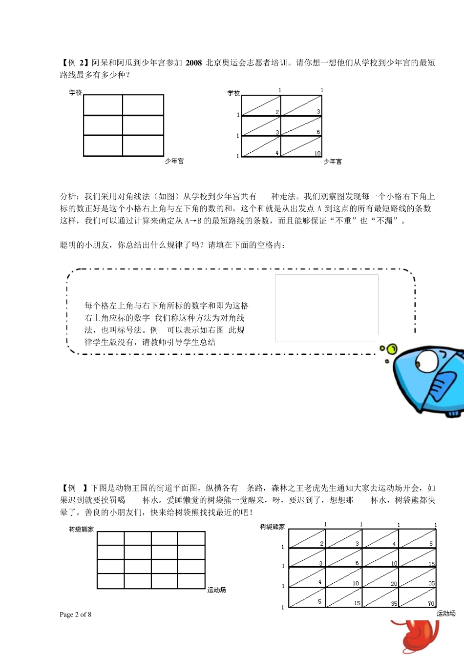 最短路线问题二_第2页