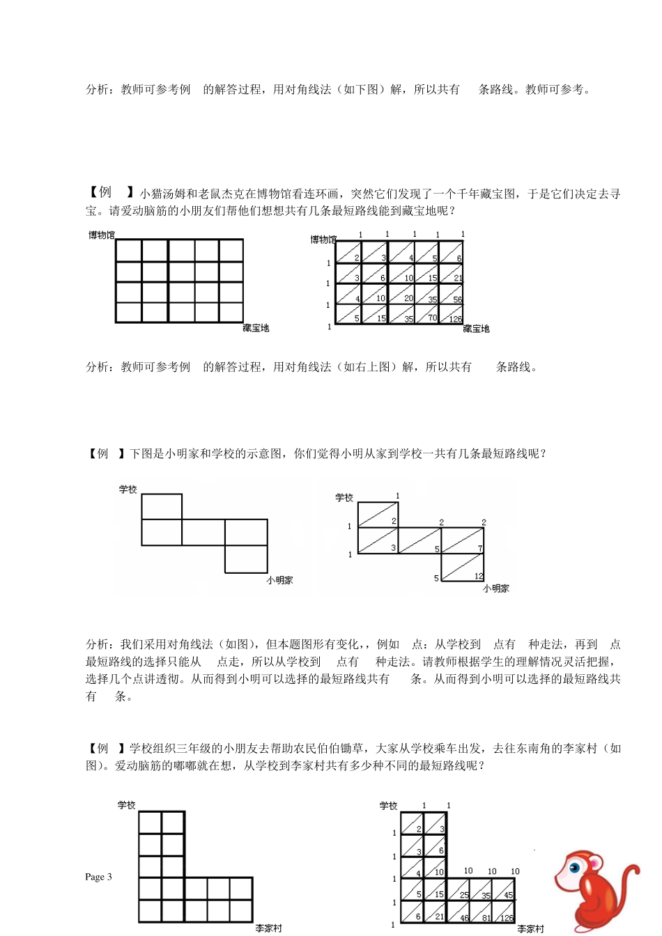 最短路线问题二_第3页