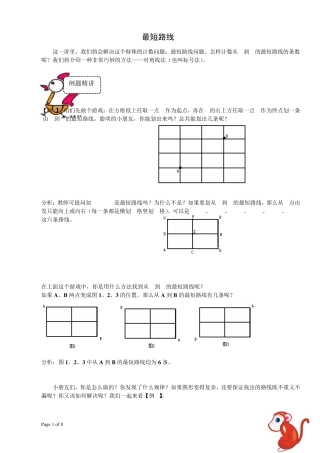 最短路线问题二