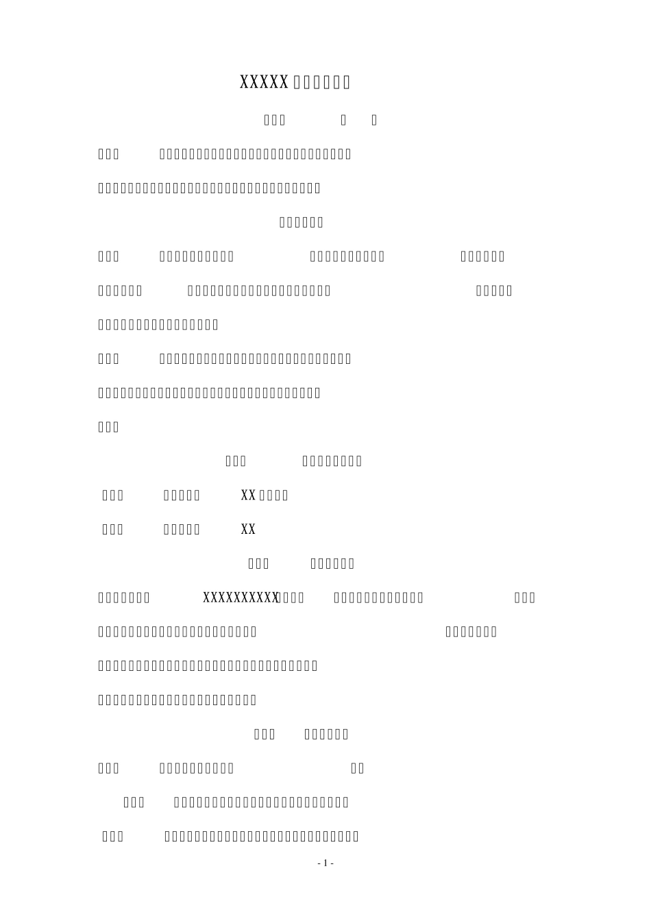 最符合工商要求的公司章程范本_第1页