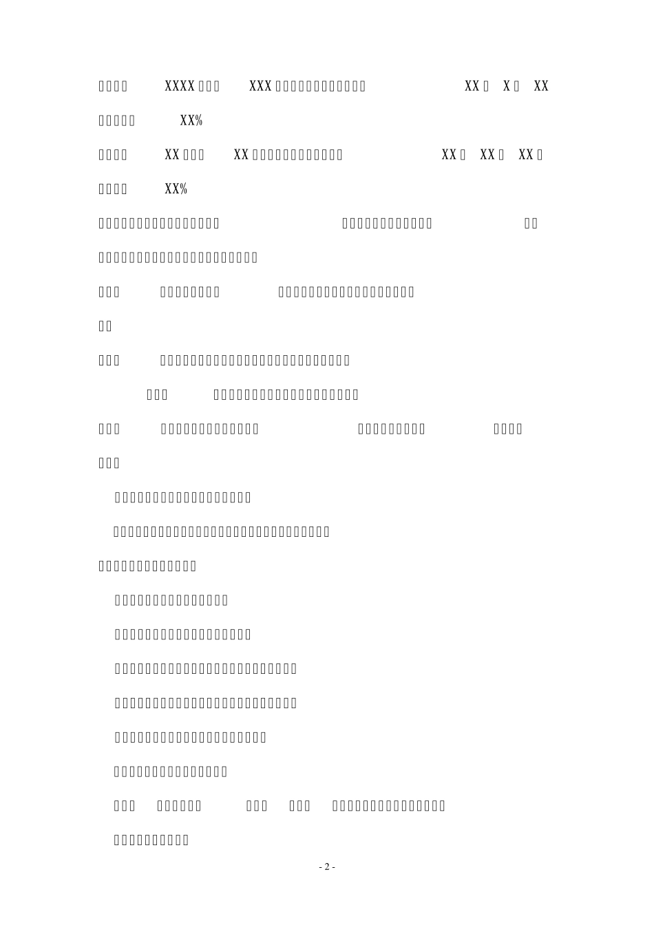 最符合工商要求的公司章程范本_第2页