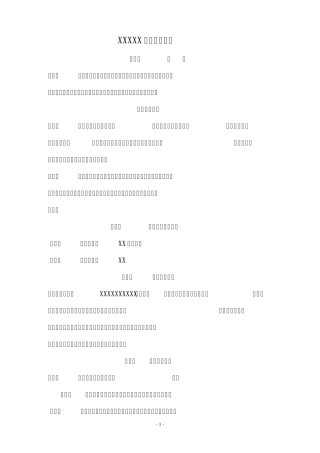 最符合工商要求的公司章程范本