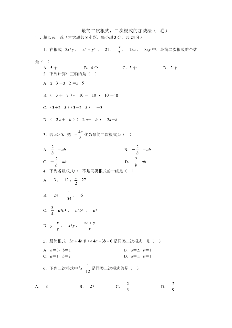 最简二次根式_第1页