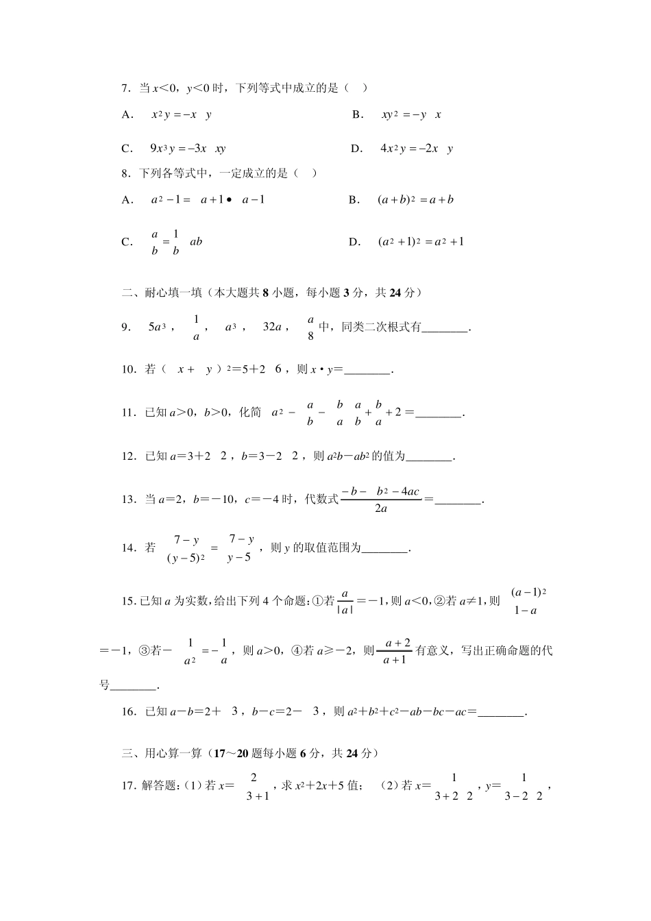 最简二次根式_第2页