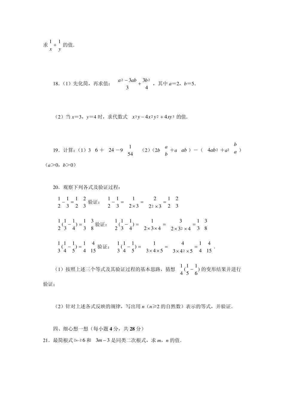 最简二次根式_第3页