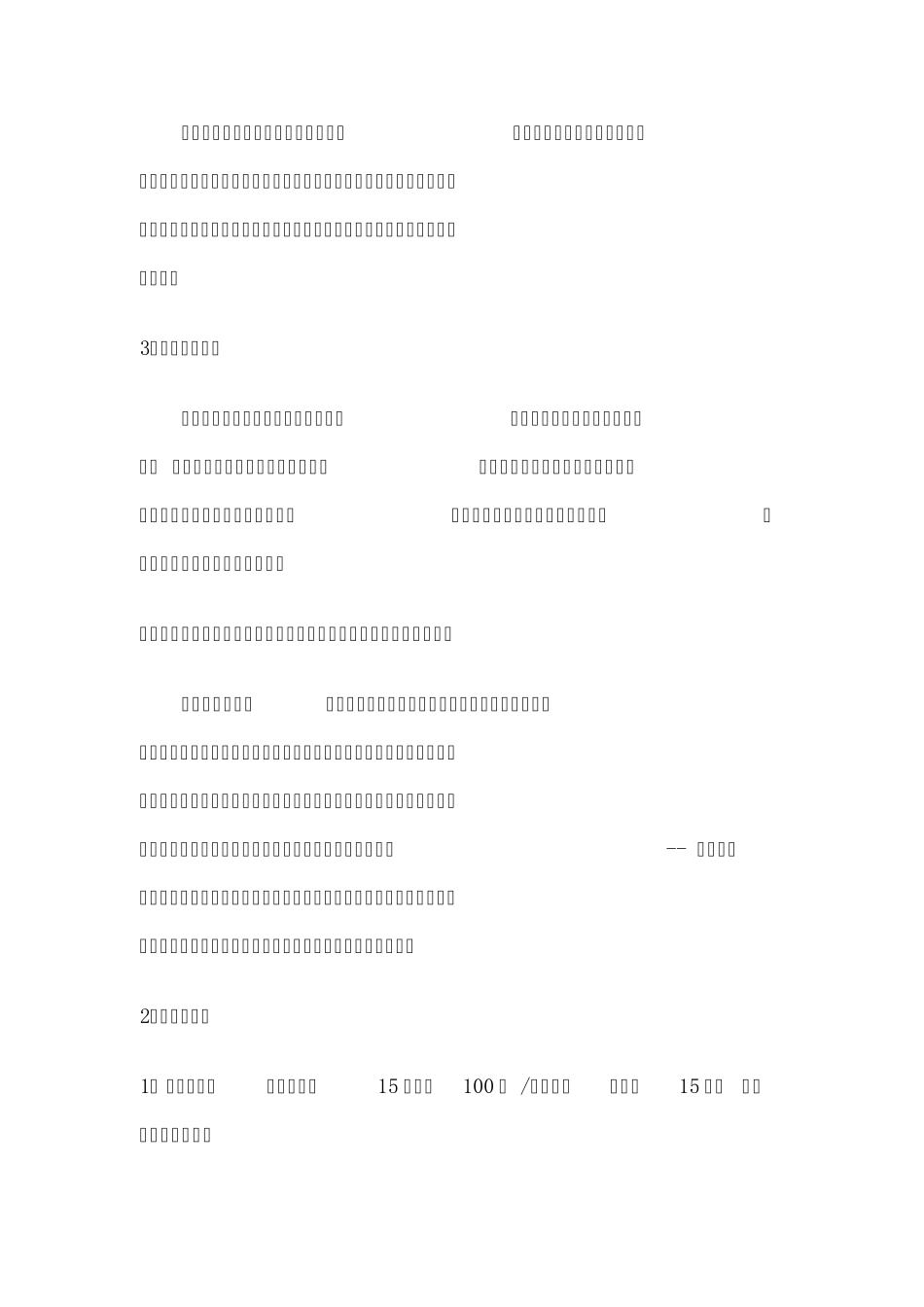 最简“治百病”锻炼方法_第3页
