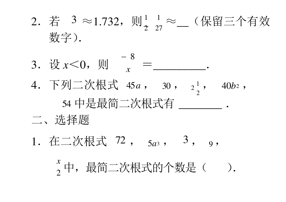 最简二次根式练习含答案_第2页