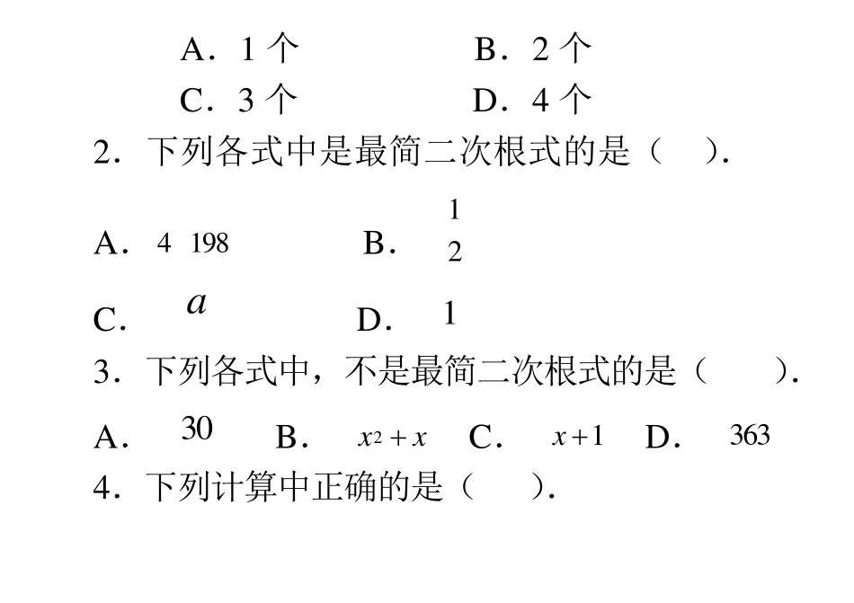 最简二次根式练习含答案_第3页